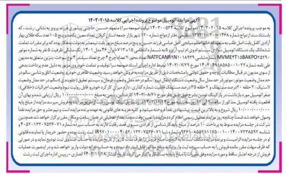 مزایده یک دستگاه سواری ام وی ام رنگ مشکی 