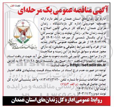 مناقصه ارائه خدمات خودروئی