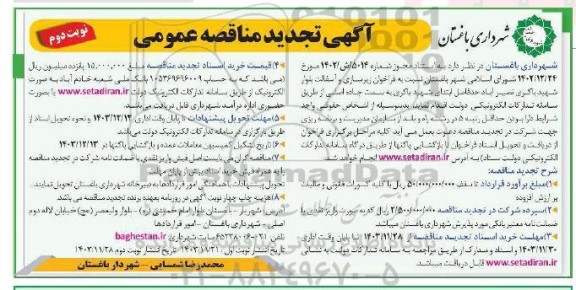 فراخوان زیرسازی و آسفالت .. تجدید- نوبت دوم