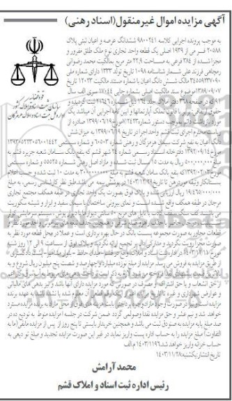مزایده ششدانگ عرصه و اعیان ثبتی پلاک 20588 فرعی از 1939 اصلی