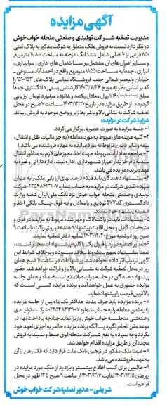 مزایده فروش ملک