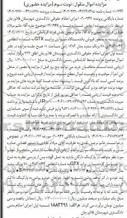 مزایده فروش یک دستگاه سواری پراید GTX برنگ سفید - نوبت سوم