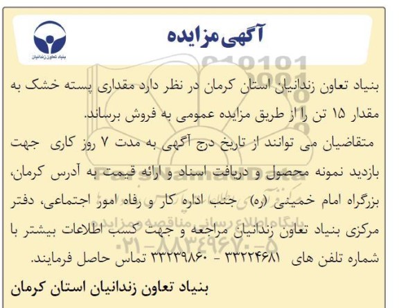 مزایده مقداری پسته خشک به مقدار 15 تن