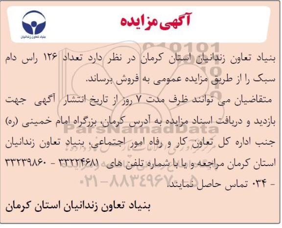 مزایده فروش 126 راس دام سبک
