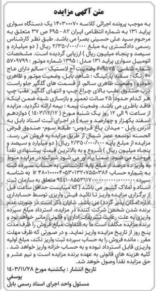 مزایده یک دستگاه سواری پراید 131