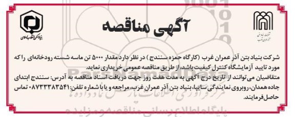 مناقصه مقدار 5000 تن ماسه شسته رودخانه ای