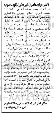 مزایده فروش ملک با متراژ 165 مترمربع- نوبت سوم