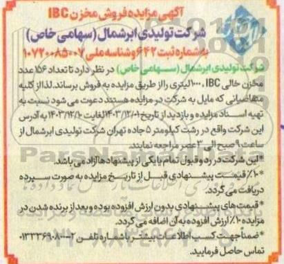 مزایده فروش مخزن IBC