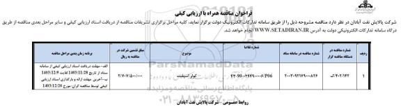 فراخوان مناقصه کولر اسپلیت