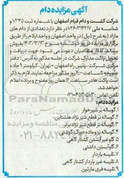مزایده دام