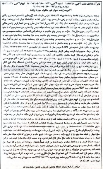 مزایده ششدانگ عرصه و اعیان یکبابخانه پلاک ثبتی 181 فرعی