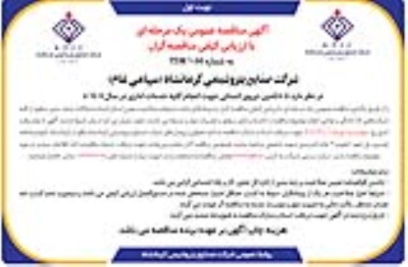 مناقصه تامین نیروی انسانی جهت انجام کلیه خدمات اداری در سال 1404 