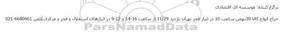 حراج انواع کالا