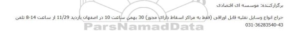 حراج انواع وسایل نقلیه قابل اوراقی 