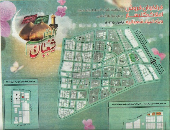 فراخوان فروش املاک گلبهار