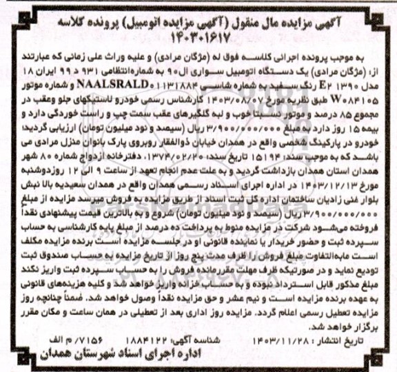 مزایده اتومبیل سواری ال 90 