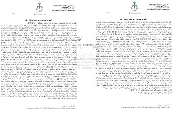 مزایده ملک به پلاک ثبتی 2516 فرعی از 30 اصلی