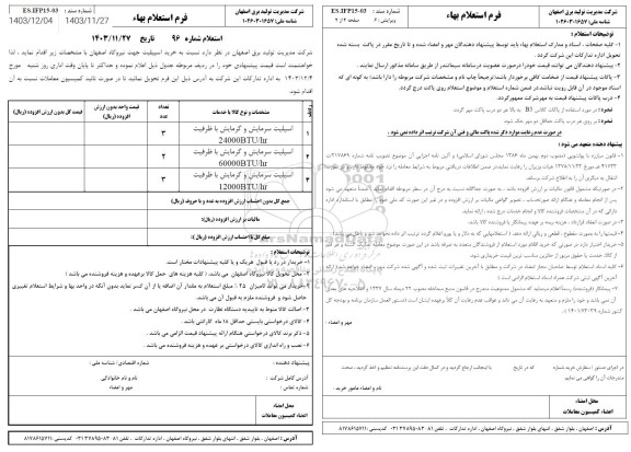 استعلام اسپیلت سرمایش و گرمایش 