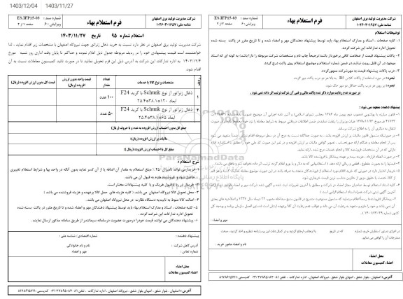 استعلام ذغال ژنراتور