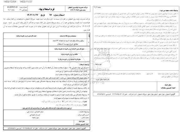 استعلام والو و چک والو ضد اسید به تعداد 63 عدد 