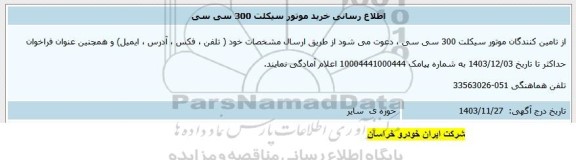 اطلاع رسانی خرید موتورسیکلت 300 سی سی
