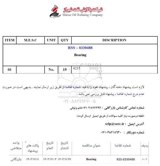 استعلام Bearing