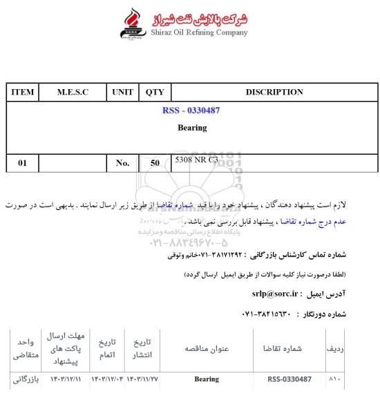 استعلام Bearing