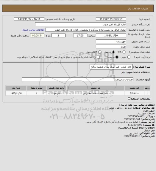 استعلام کابل کشی فیبر نوری منازل هشت بنگله