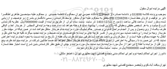 مزایده فروش خط
