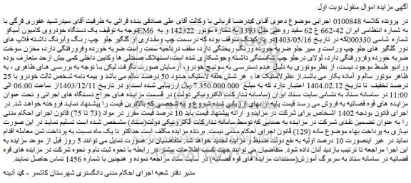مزایده یک دستگاه خودروی کامیون آمیکو EM6