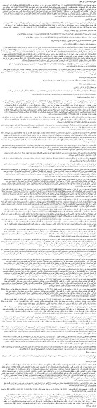 مزایده عرصه و اعیان زمین به شماره هزار و هشتاد و سه (1083) فرعی از سه هزار و پانصد و بیست و شش (3526) اصلی