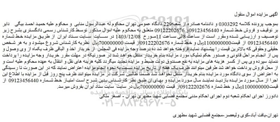 مزایده فروش خط