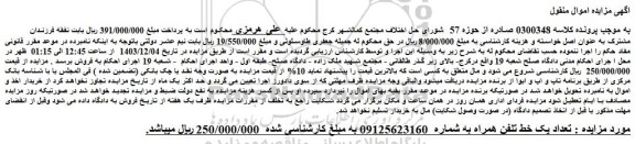 مزایده تعداد یک خط تلفن همراه