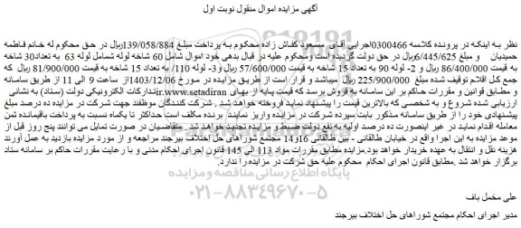 مزایده  60 شاخه لوله شمامل لوله 63  به تعداد30 شاخه