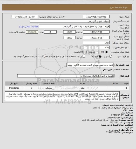استعلام تبلت و سرفیس بهمراه کیبورد اصلی و گارانتی معتبر