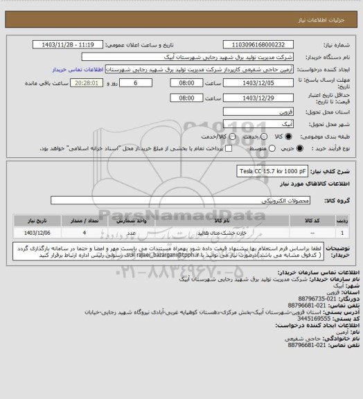 استعلام Tesla CC 15.7 kv  1000 pF
