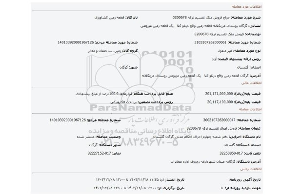 مزایده، فروش ملک تقسیم ترکه 0200678