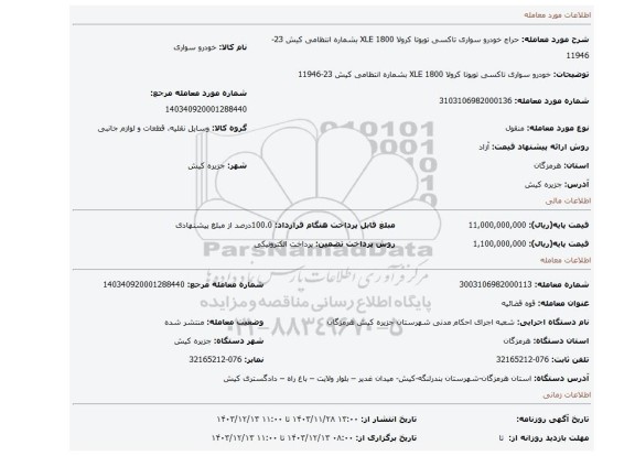 مزایده، خودرو سواری تاکسی تویوتا کرولا 1800 XLE بشماره انتظامی کیش 23-11946