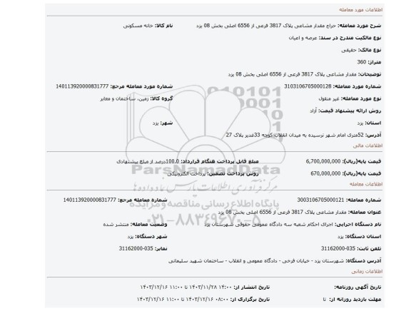 مزایده، مقدار مشاعی پلاک 3817 فرعی از 6556 اصلی بخش 08 یزد