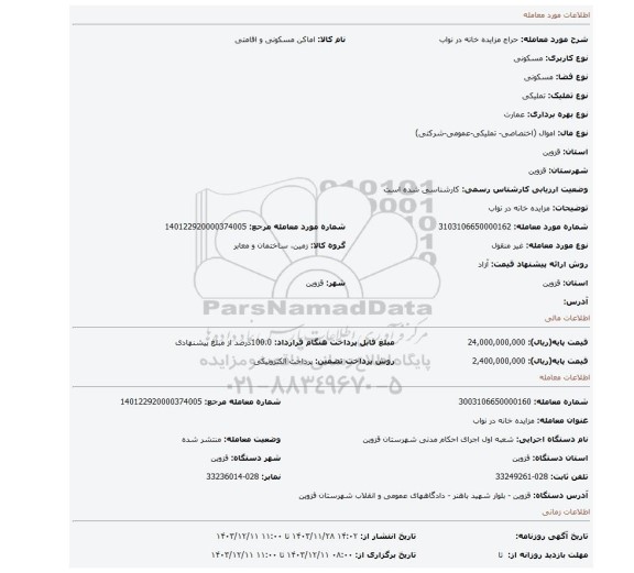 مزایده، مزایده خانه در نواب
