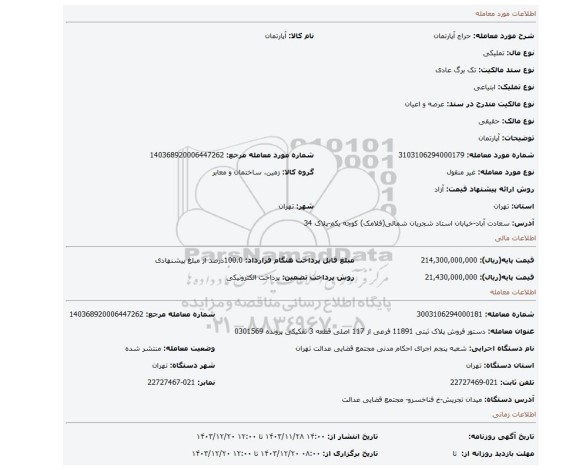 مزایده، آپارتمان