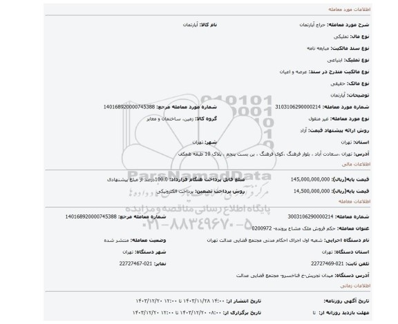 مزایده، آپارتمان