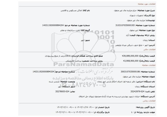 مزایده، مزایده مال غیر منقول