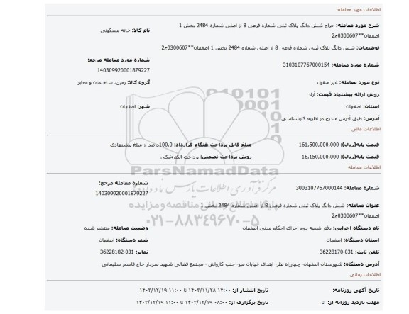 مزایده،  شش دانگ پلاک ثبتی  شماره فرعی 8 از اصلی شماره 2484 بخش 1 اصفهان**0300607ج2