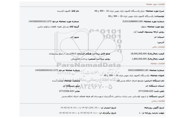 مزایده، یکدستگاه کامیون باری چوبی ایران 16 – 594 ع 48