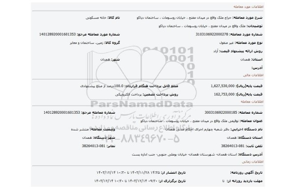 مزایده، ملک واقع در میدان مفتح ، خیابان روسومات ، ساختمان دیاکو