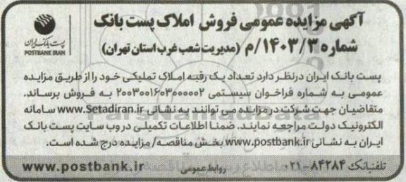 مزایده عمومی فروش املاک