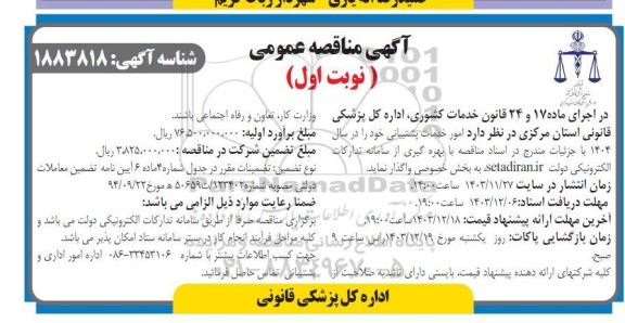 مناقصه امور خدمات پشتیبانی