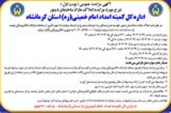 مزایده املاک مازاد ساختمان دینور