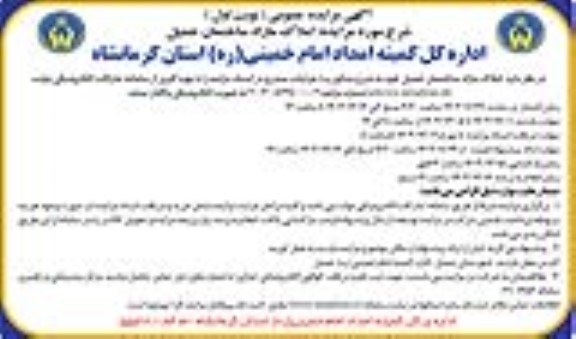مزایده املاک مازاد ساختمان ..